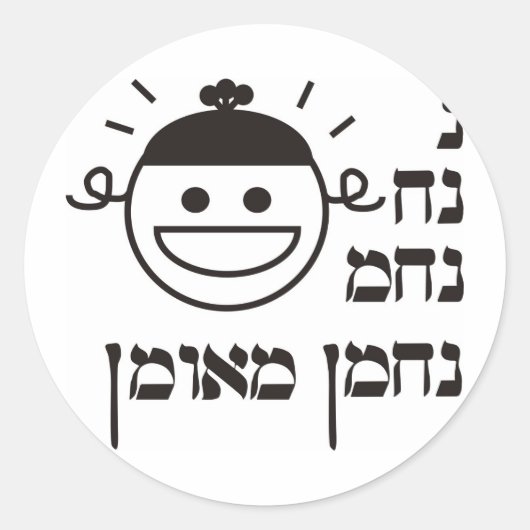 N Na Nach Nachma Nachman Meuman Ronde Sticker (Voorkant)