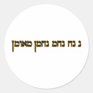 Na Nach Nachma Nachman Meuman Ronde Sticker