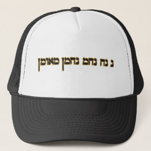 Na Nach Nachma Nachman Meuman Trucker Pet