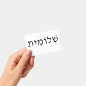 Naam Badge met Hebreeuwse naam (Handheld)