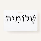 Naam Badge met Hebreeuwse naam (Achterkant)