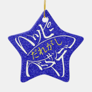 Naam bewerkbaar Stervormige Happy Birthday Achterk Keramisch Ornament