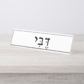 Naam Bord met Hebreeuwse naam Bureau Naambordje (Voorkant)