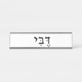Naam Bord met Hebreeuwse naam Bureau Naambordje (Voorkant)