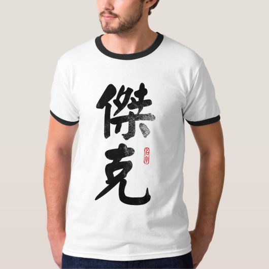 Naam Jack in Chinese T-Shirt (Voorkant)