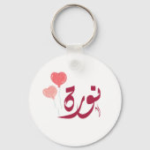 naam Norah Arabische naam Sleutelhanger (Achterkant)