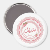 Naam Sadeel اسم سديل Magneet (Voorkant / Achterkant)