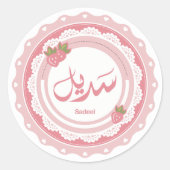 Naam Sadeel اسم سديل Ronde Sticker (Voorkant)