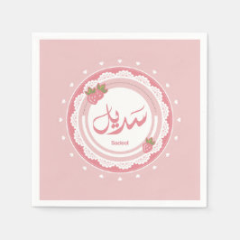 Naam Sadeel اسم سديل Servet