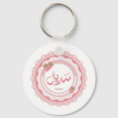 Naam Sadeel اسم سديل Sleutelhanger (Voorkant)