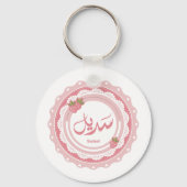 Naam Sadeel اسم سديل Sleutelhanger (Achterkant)