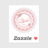 Naam Sadeel اسم سديل Sticker (Vel)