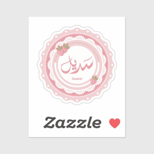 Naam Sadeel اسم سديل Sticker (Vel)