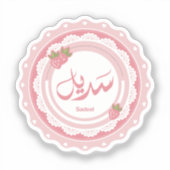 Naam Sadeel اسم سديل Sticker (Voorkant)