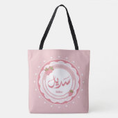 Naam Sadeel اسم سديل Tote Bag (Voorkant)
