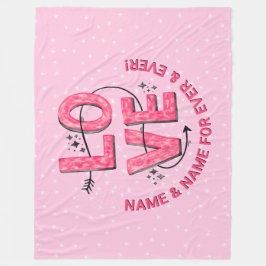 Naam tekst Boho LOVE Word letters roze Fleece Deken