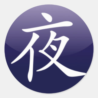 [ Nacht ] sticker