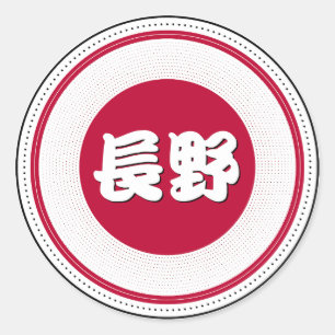 Nagano City Pride Embleem – Japanse identiteit Ronde Sticker