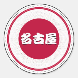 Nagoya City Pride Embleem – Japanse identiteit Ronde Sticker