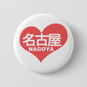 Nagoya Heart Ronde Button 5,7 Cm