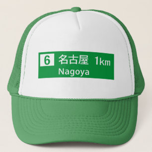 Nagoya, Japan Road Sign Trucker Pet