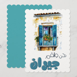 Nahna w el Amar Jiran- نحن والقم ر ج ي ر ا ن ف ي ر Kaart