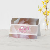 Nam het Islamitische huwelijk van Mabruk verloving Kaart (Gele Bloem)