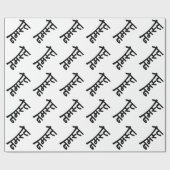 Namaste (न स् ते) - Devanagari Script Cadeaupapier (Vlak)