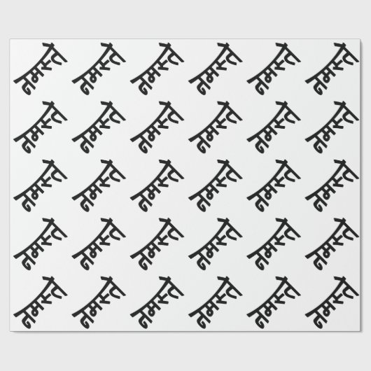 Namaste (न स् ते) - Devanagari Script Cadeaupapier (Vlak)