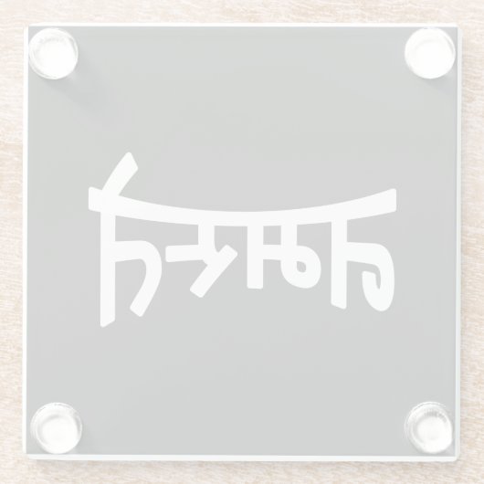 Namaste (न स् ते) - Devanagari Script Glazen Onderzetter (Achterkant)