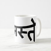 Namaste (न स् ते) - Devanagari Script Koffiemok (Voorkant rechts)