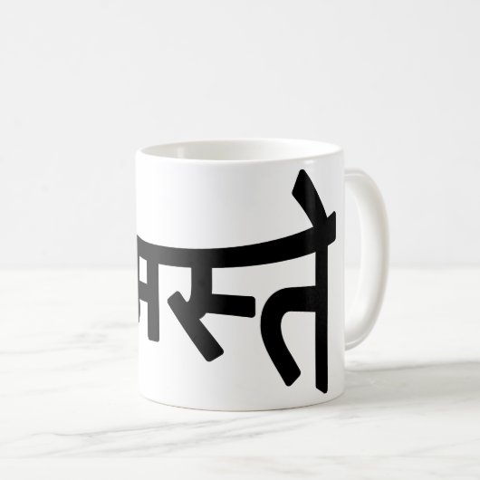 Namaste (न स् ते) - Devanagari Script Koffiemok (Voorkant rechts)