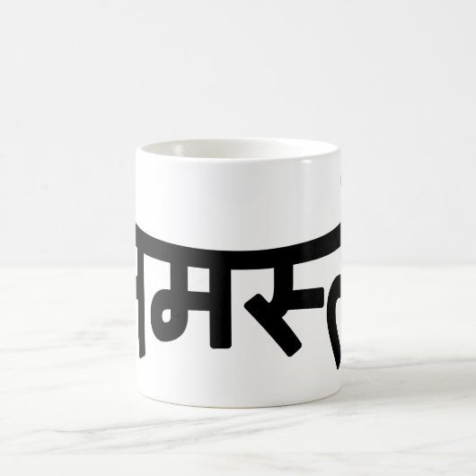 Namaste (न स् ते) - Devanagari Script Koffiemok (Center)