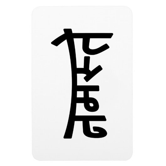 Namaste (न स् ते) - Devanagari Script Magneet (Verticaal)