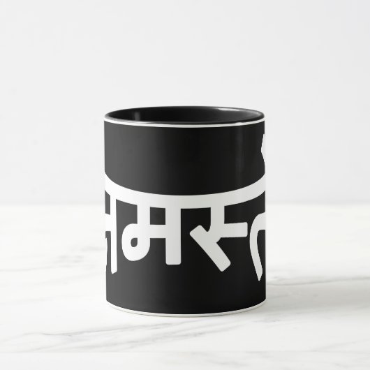 Namaste (न स् ते) - Devanagari Script Mok (Midden)