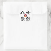 "Nanakorobi Yaoki" KANJI Ronde Sticker (Tas)