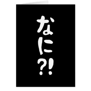 Nani?! なに?! Wat?! Japans Nihongo Taal Kaart