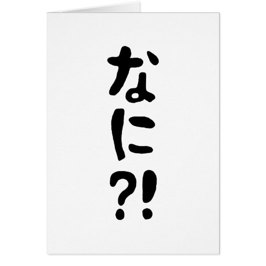 Nani?! なに?! Wat?! Japans Nihongo Taal Kaart (Voorkant)