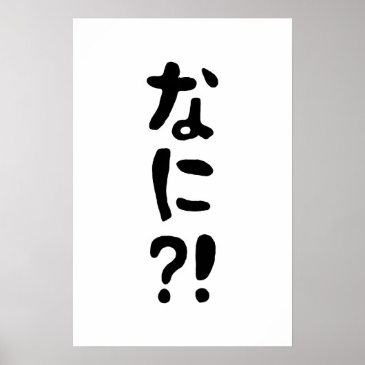 Nani?! なに?! Wat?! Japanse Nihongo Taal Poster (Voorkant)