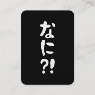 Nani?! なに?! Wat?! Japanse Nihongo taal Visitekaartje