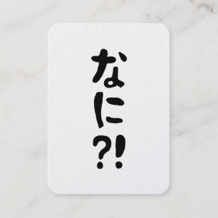 Nani?! なに?! Wat?! Japanse Nihongo taal Visitekaartje