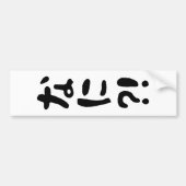 Nani? な に! Wat? Japans nihongo Bumpersticker (Voorkant)