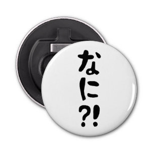 Nani? な に! Wat? Japans nihongo Button Flesopener