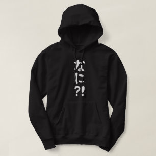 Nani? な に! Wat? Japans nihongo Hoodie