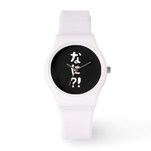 Nani? な に! Wat? Japans nihongo Horloge