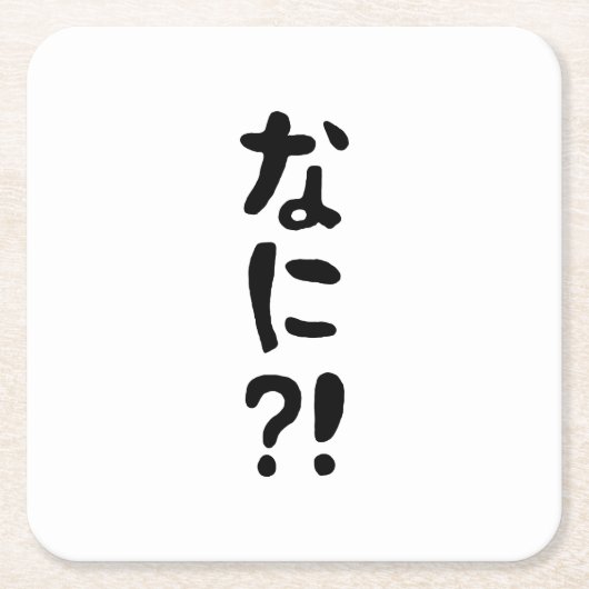 Nani? な に! Wat? Japans nihongo Kartonnen Onderzetters (Voorkant)