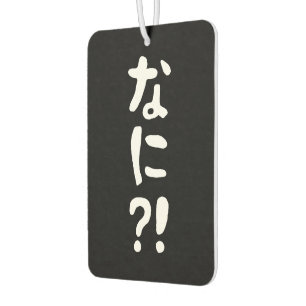 Nani? な に! Wat? Japans nihongo Luchtverfrisser