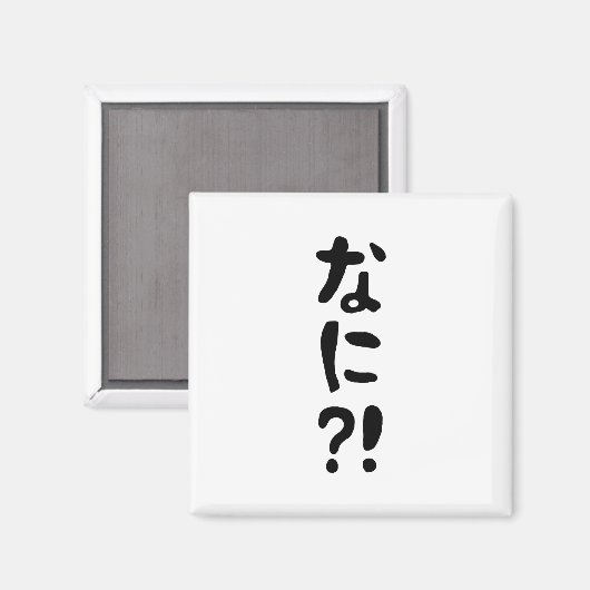 Nani? な に! Wat? Japans nihongo Magneet (Voorkant / Achterkant)