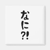 Nani? な に! Wat? Japans nihongo Magneet (Voorkant)