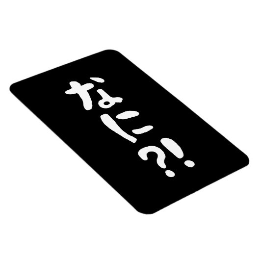 Nani? な に! Wat? Japans nihongo Magneet (Rechterzijde)